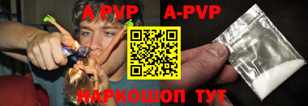 Alpha-PVP кристаллы  Вход с VPN  А ПВП СК  Когалым 