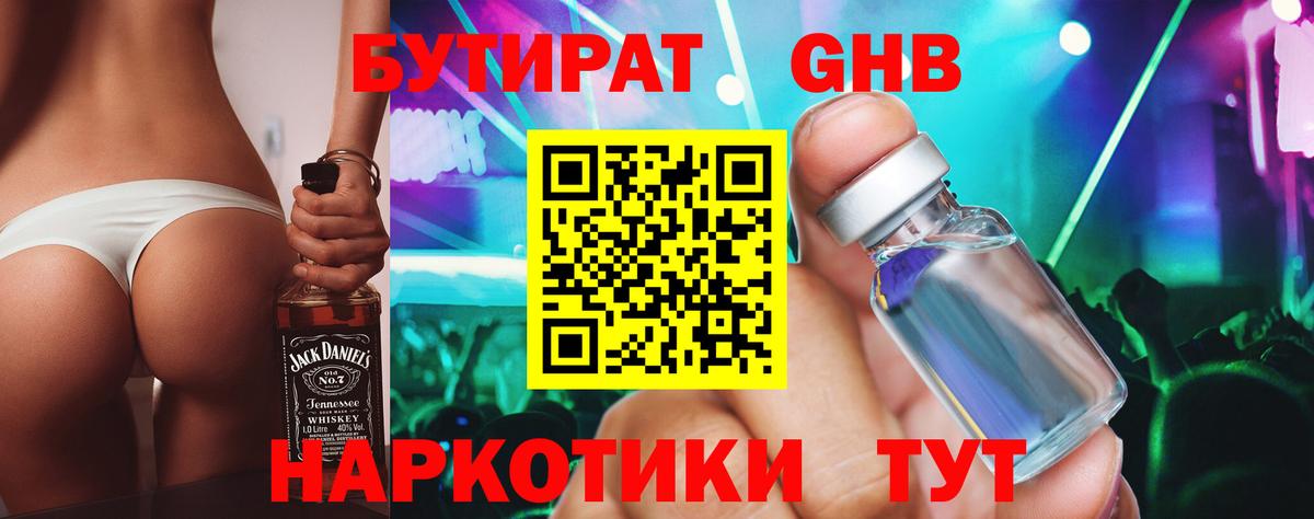 Бутират оксана Когалым