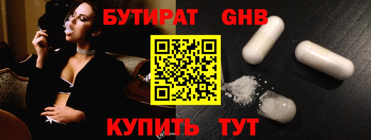 Когалым  Бутират бутик  БУТИРАТ  Вход с VPN 