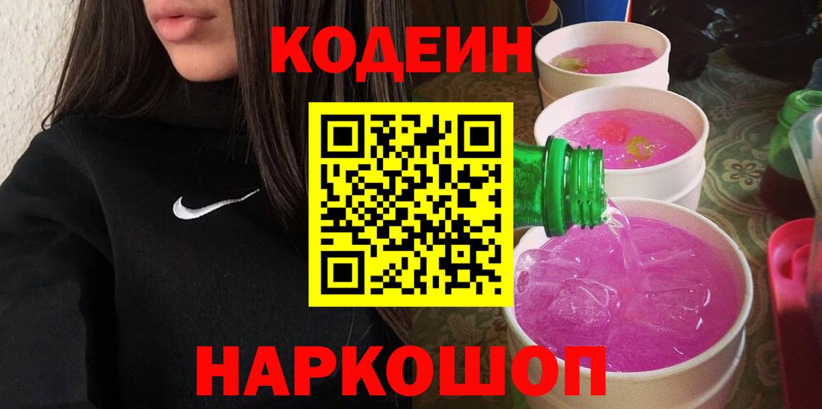 Когалым  Кодеин напиток Lean (лин)  Вход с VPN 