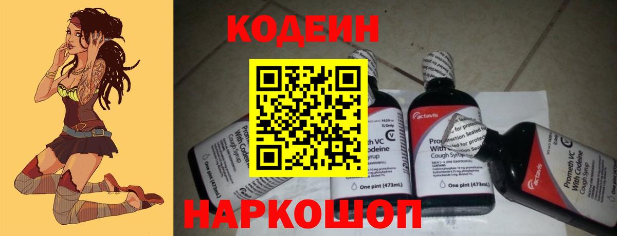 Кодеин Purple Drank Когалым