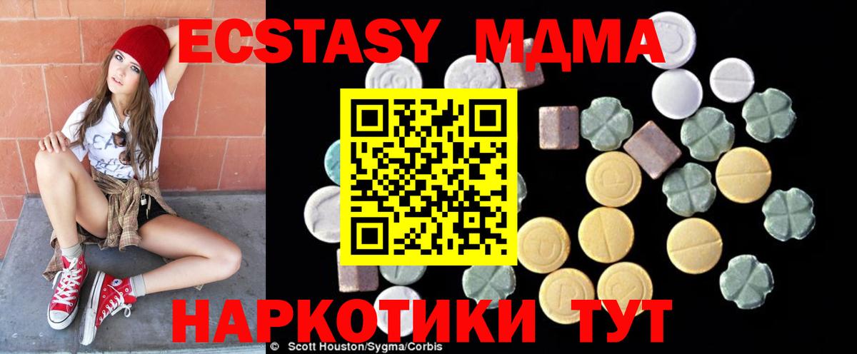 МДМА кристаллы  MDMA кристаллы  МДМА  Когалым  Вход с VPN 