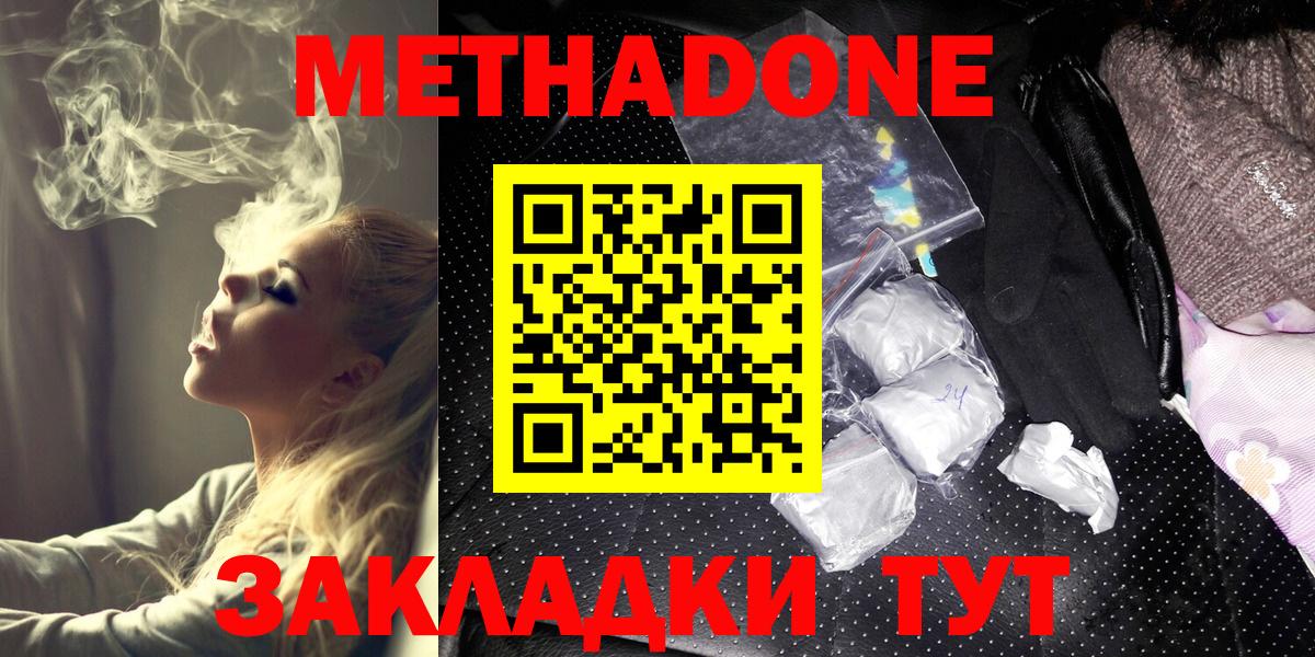 Метадон methadone Когалым