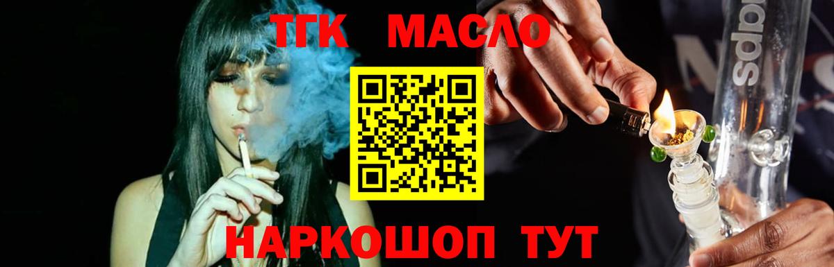 ТГК THC oil Когалым